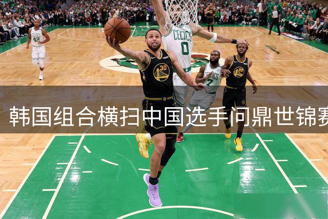 韩国组合横扫中国选手问鼎世锦赛女双 国羽连续两项冲冠失利